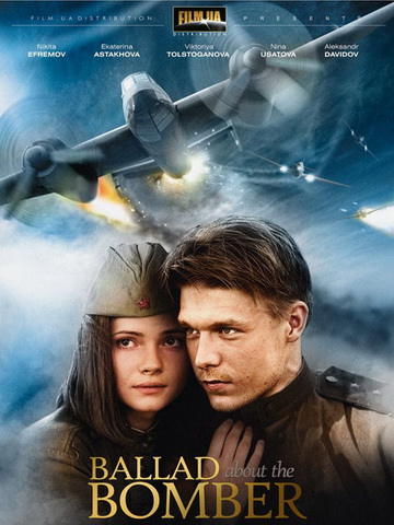 Баллада о Бомбере смотреть онлайн