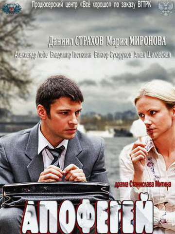 Апофегей смотреть онлайн