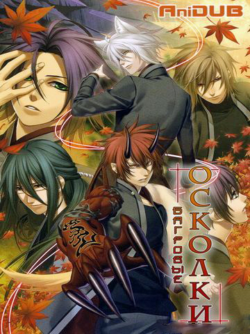 Багровые осколки 1,2 сезон / тв1,тв2 смотреть онлайн