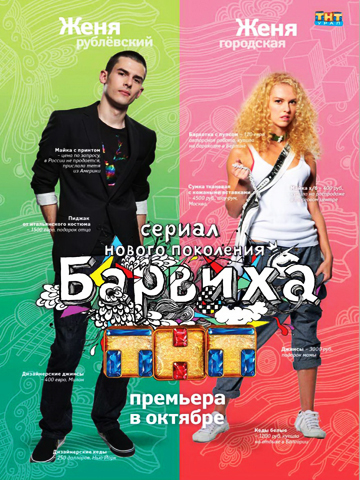 Барвиха / Золотые 1,2 сезон смотреть онлайн