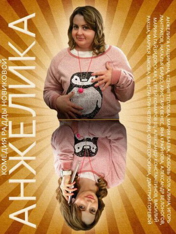 Анжелика. Девушка своей мечты 1,2 сезон смотреть онлайн