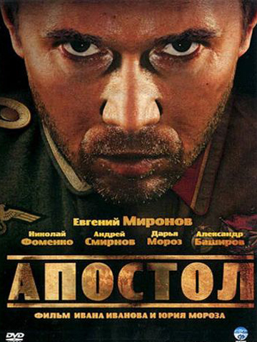 Апостол смотреть онлайн