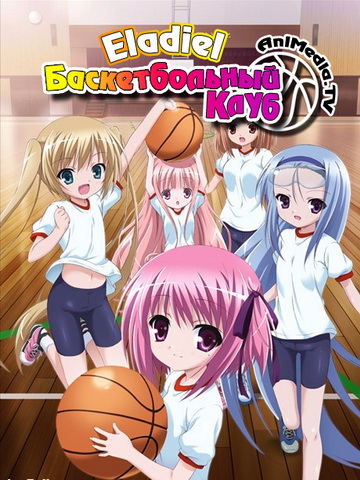 Баскетбольный клуб ТВ-1,ТВ-2 смотреть онлайн