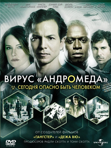 Вирус Андромеда (2008) смотреть онлайн