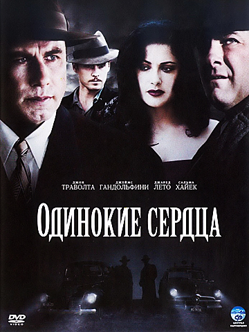 Одинокие сердца (2005) смотреть онлайн