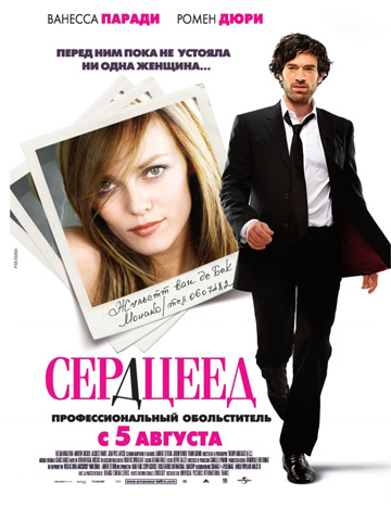 Сердцеед (2010) смотреть онлайн