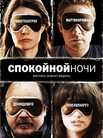 Спокойной ночи (2005) смотреть онлайн