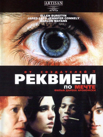 Реквием по мечте (2000) смотреть онлайн