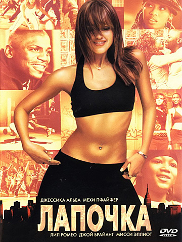 Лапочка (2003) смотреть онлайн