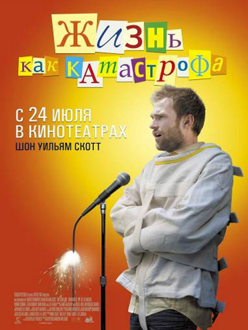 Жизнь как катастрофа (2007) смотреть онлайн