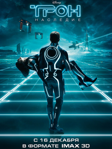 Трон: Наследие (2010) смотреть онлайн