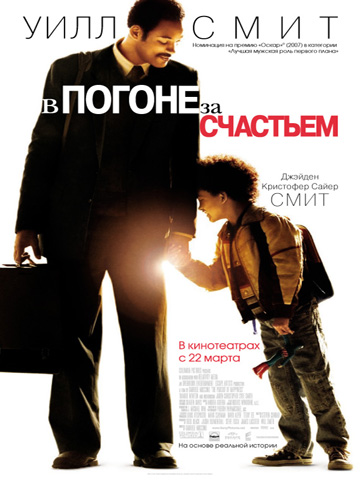 В погоне за счастьем (2006) смотреть онлайн