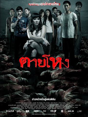 Погибшие жестокой смертью (2009) смотреть онлайн