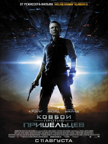 Ковбои против пришельцев (2011) смотреть онлайн