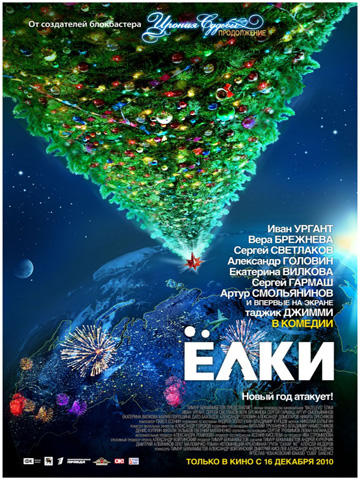 Ёлки (2010) смотреть онлайн