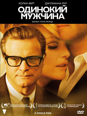 Одинокий мужчина (2009) смотреть онлайн